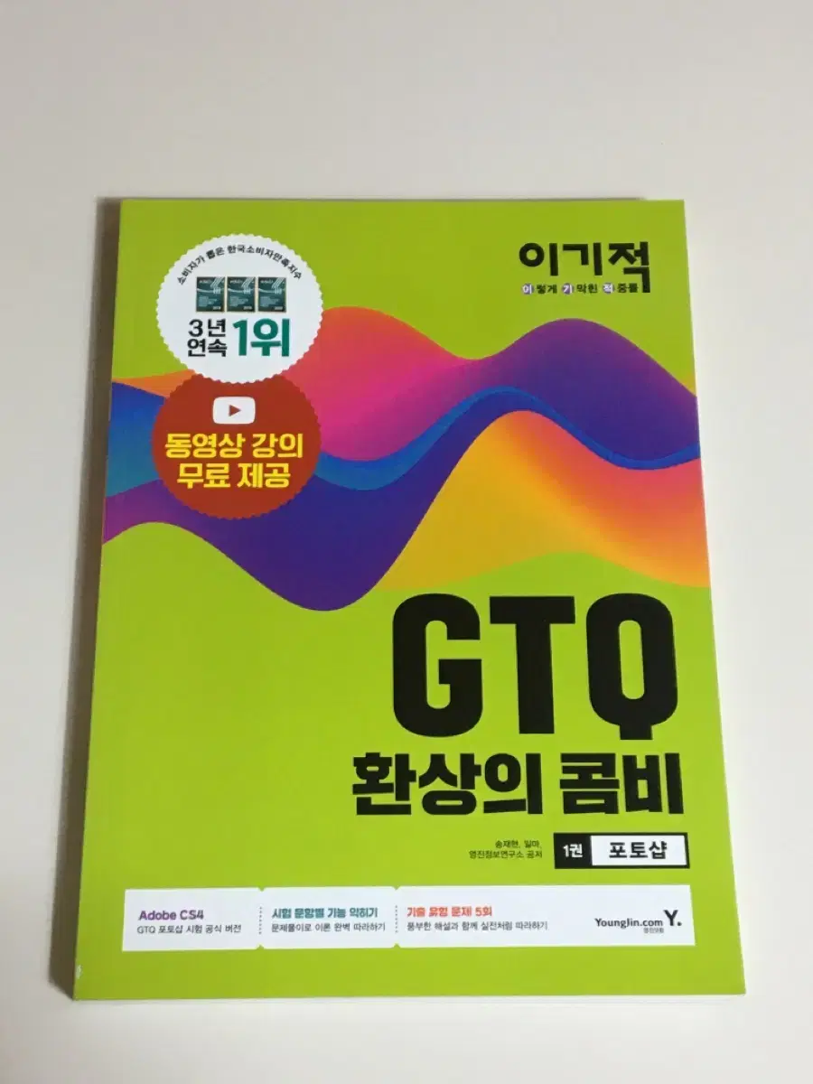 이기적 GTQ 포토샵 교재